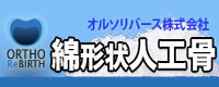 オルソリバース